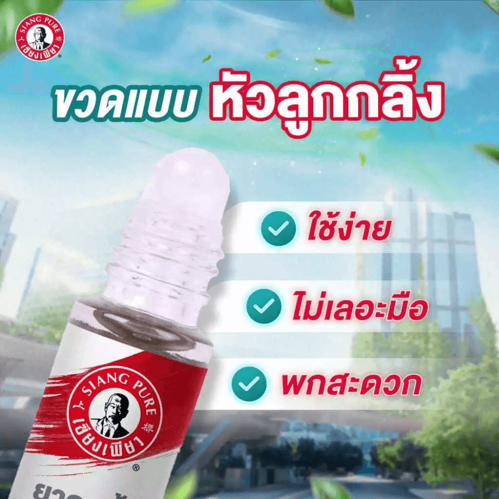 ยาดมน้ำ เซียงเพียว กลิ่น ยูคาลิปตัส ชนิดลูกกลิ้ง 5CC (จำนวน 48 ชิ้น)_2